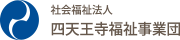 社会福祉法人 四天王寺福祉事業団